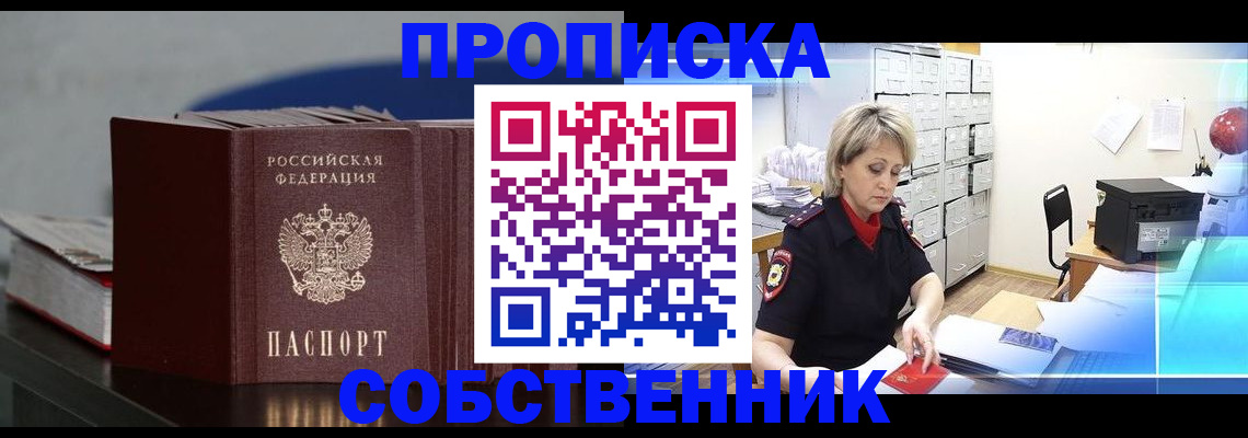 прописка паспорт в Лисках