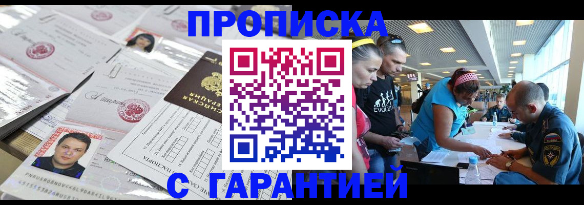 временная регистрация для всех в Лисках
