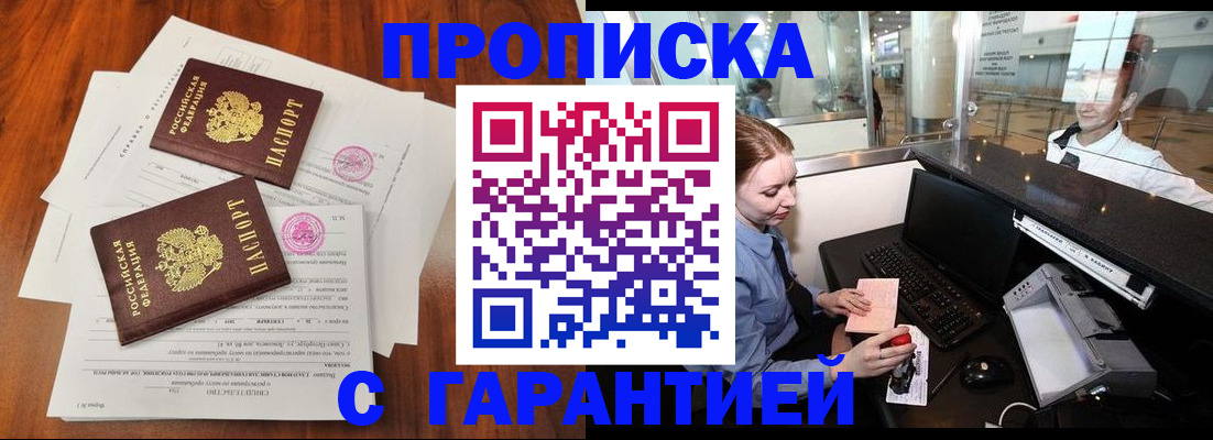 прописка законно в Лисках